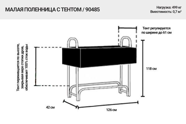 Поленница Barnas 1200мм (объем 0.7 куб.м)